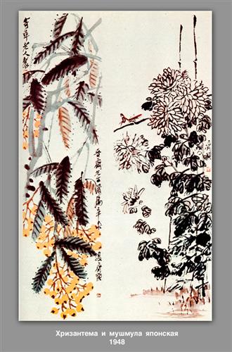 Crisantemo y níspero - Qi Baishi