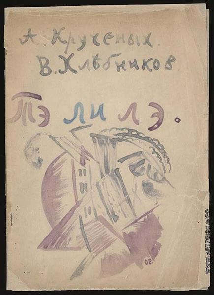 Cover for the Collection by Kruchienykh and Khlebnikov 'Te Li Le' - Кульбин, Николай Иванович