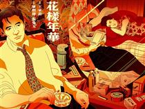 In the Mood for Love - Victo Ngai