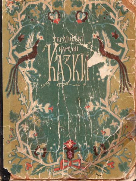 Ukrainian Folk Tales. Cover, 1954 - Hryhorii Havrylenko
