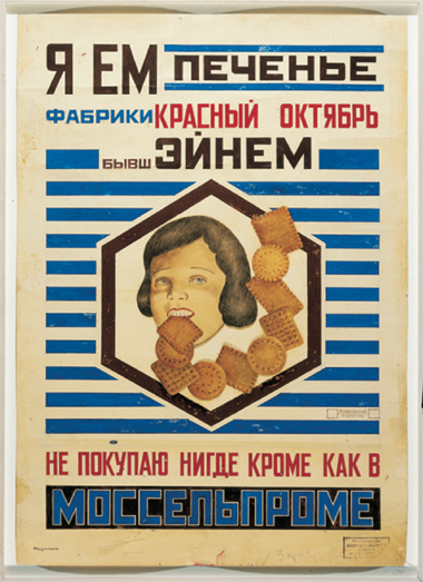 "I eat baked goods from the Red October factory", 1923 - Олександр Родченко