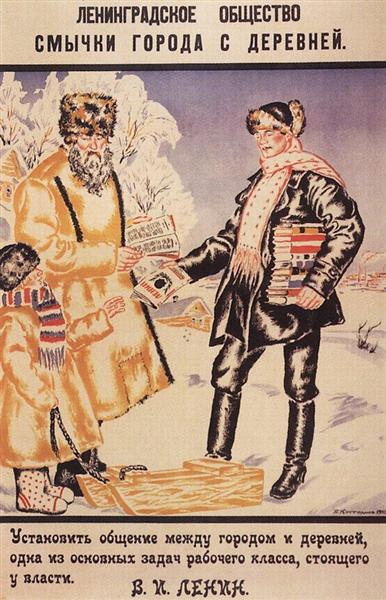 Плакат Ленинградское Общество смычки города с деревней, 1925 - Борис Кустодиев