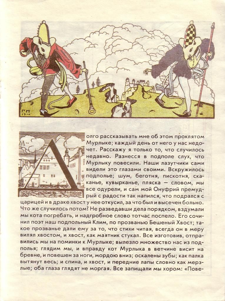 Как мыши кота хоронили читать полный текст с картинками бесплатно