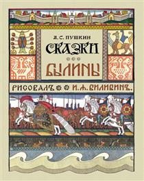 Book Cover Alexander Pushkin's "Tales" - Ivan Bilibine