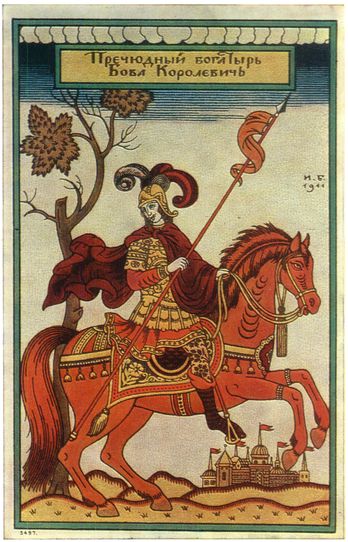Пречудный богатырь Бова Королевич, 1911 - Иван Билибин