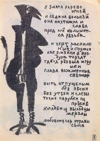 Demon, 1914 - Kazimir Malevich