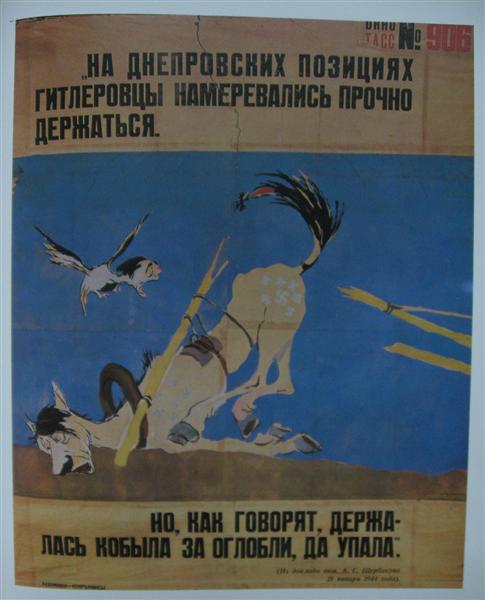 On front lines by the Dnieper (The TASS Window №906), 1944 - Кукринікси