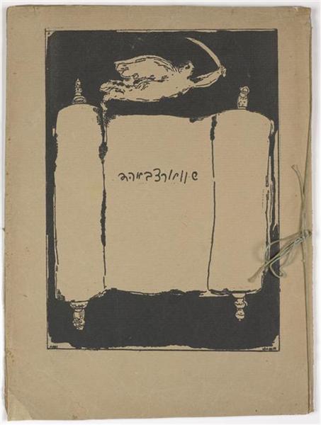 Illustration for brochure "Schwartzbard", 1927 - Марк Шагал