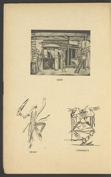 Illustration for literary review "Shtrom heftn", 1923 - 夏卡爾