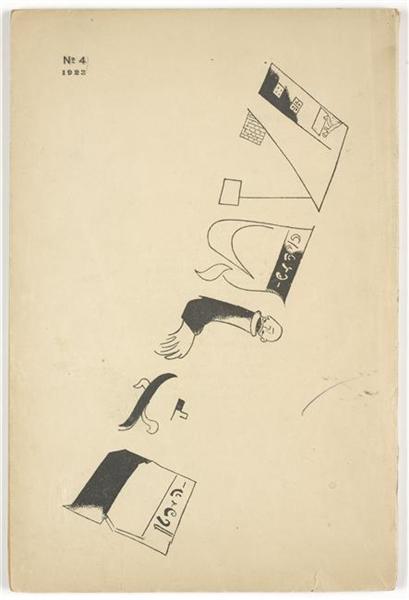 Illustration for literary review "Shtrom heftn", 1923 - Марк Шагал