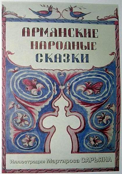 Illustration to 'Armenian folk tales', 1937 - Martiros Sarjan