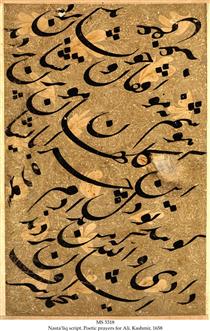 Poetric Prayers for Ali - Мир Али Табризи