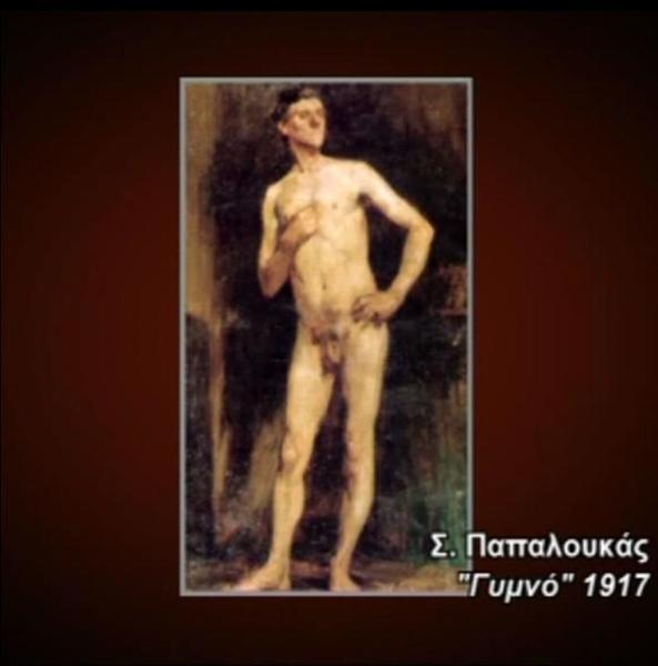 Nude, 1917 - Спирос Папалукас