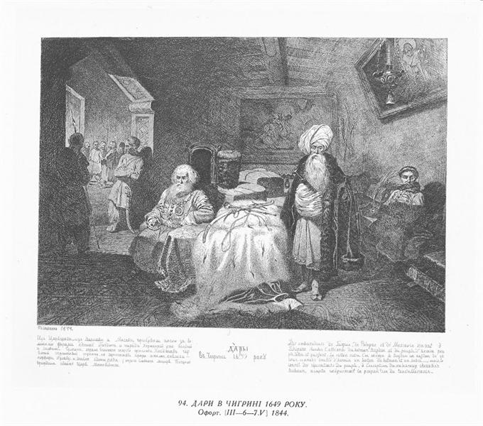 Gifts in Chyhyryn in 1649, 1844 - 塔拉斯·赫里霍罗维奇·谢甫琴科