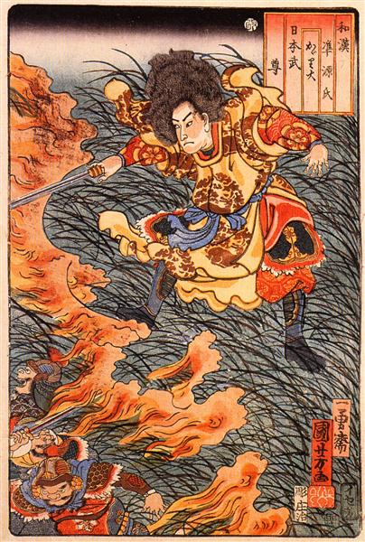 Yamamoto Takeru no Mikoto between burning grass - Утаґава Кунійосі